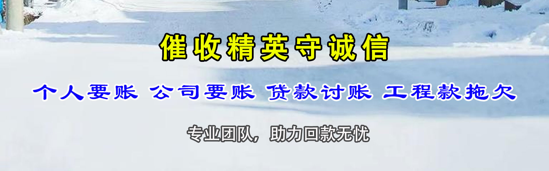 金山要账公司